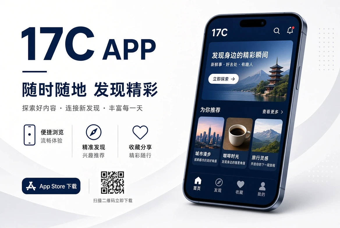 17C APP移动浏览界面